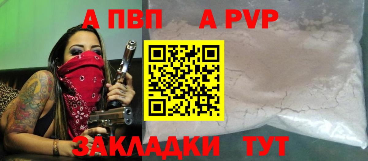 Курганинск  Alpha-PVP  Вход с VPN  Alpha-PVP СК  А ПВП кристаллы 