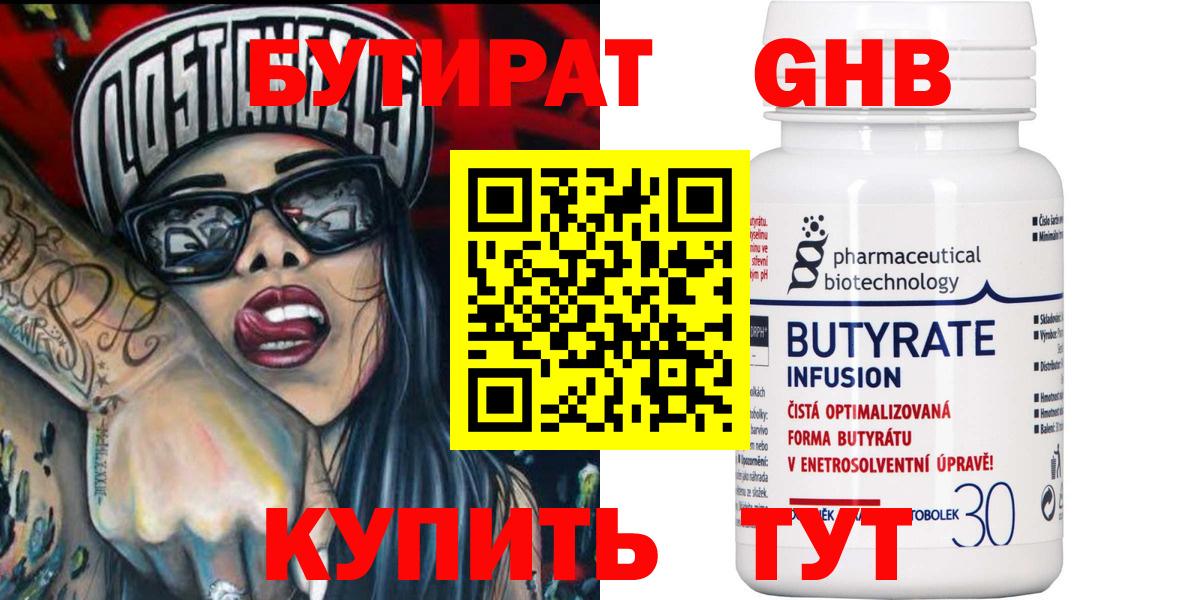 Бутират BDO 33% Курганинск