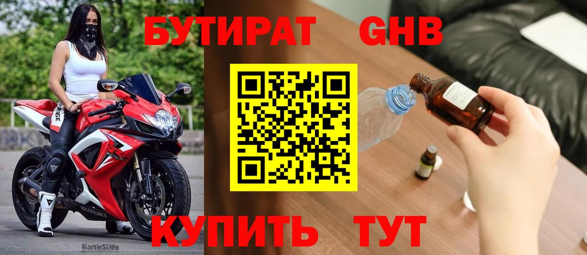БУТИРАТ 99%  Вход с VPN  Курганинск 