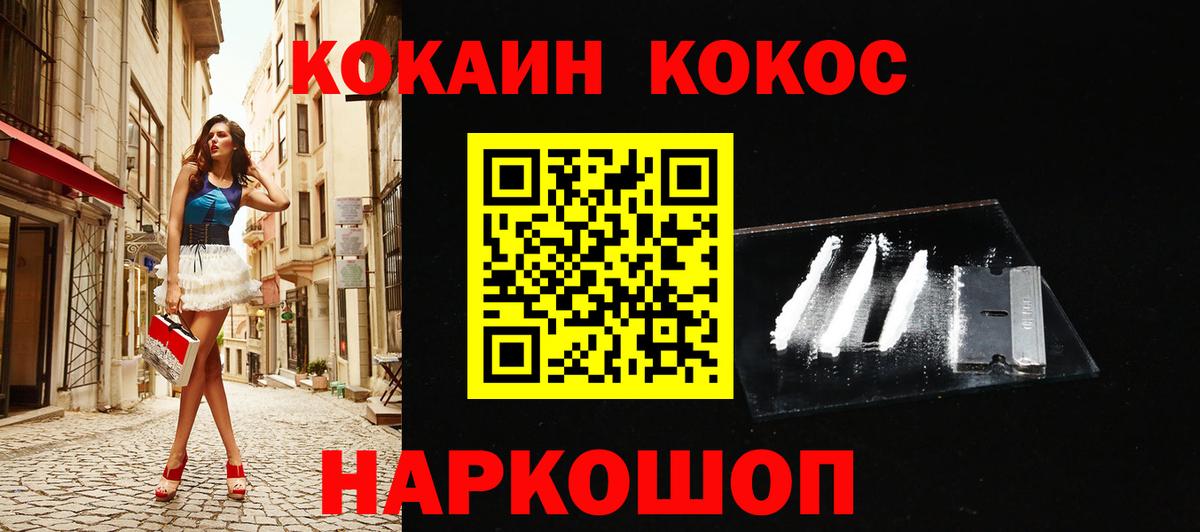 COCAIN Перу  Вход с VPN  Курганинск 
