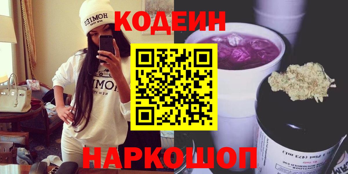 Кодеиновый сироп Lean Purple Drank  Codein Purple Drank  Курганинск  Вход с VPN 
