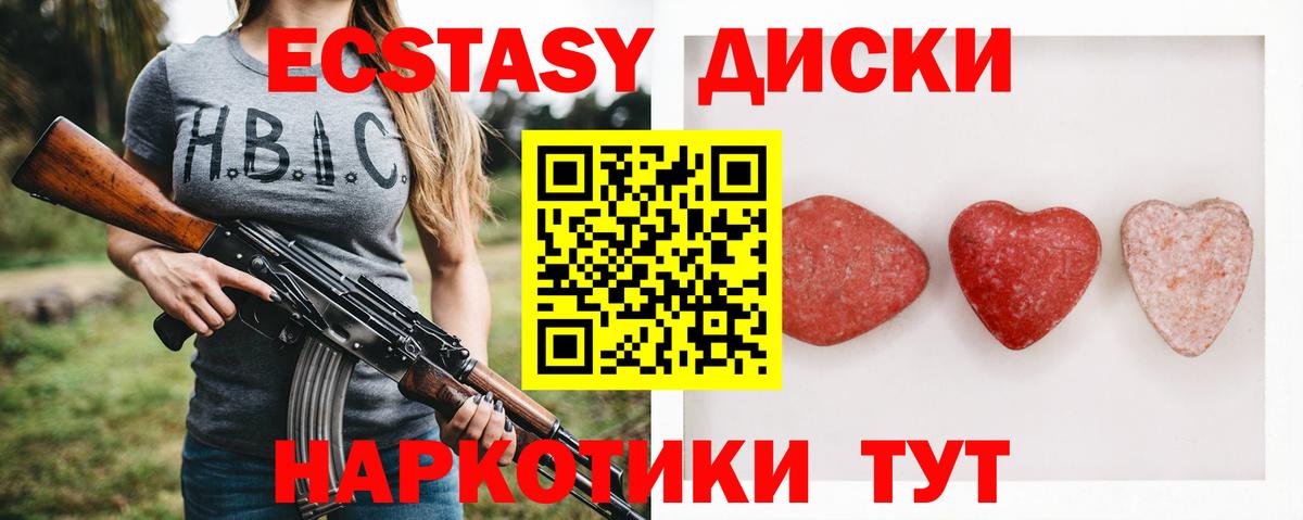 Ecstasy 300 mg  Вход с VPN  Курганинск 