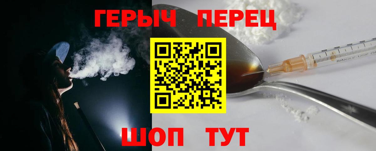 Героин афганец  Вход с VPN  Курганинск 
