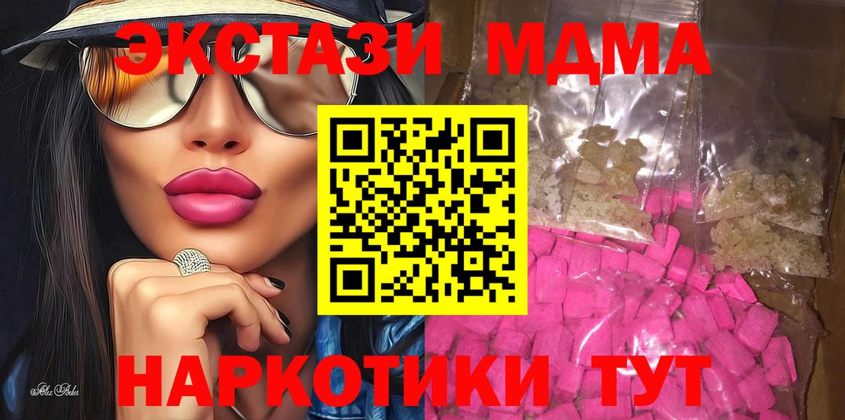 MDMA кристаллы  МДМА кристаллы  Курганинск  Вход с VPN 