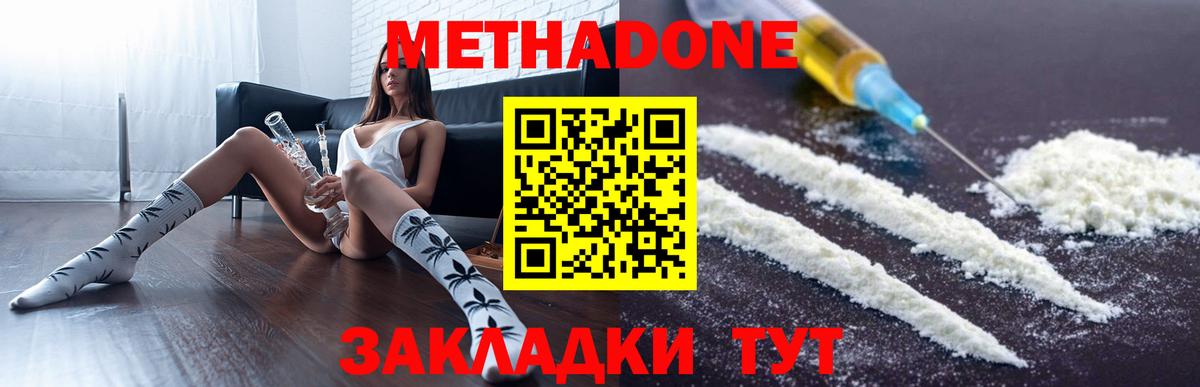 МЕТАДОН VHQ Курганинск