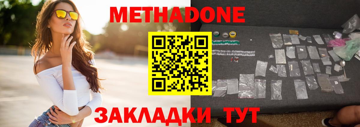 Курганинск  МЕТАДОН белоснежный  Вход с VPN 